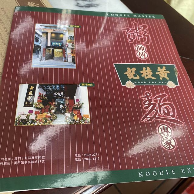 回味懷舊的澳門風味，黃枝記總店讓您一口接一口的驚喜