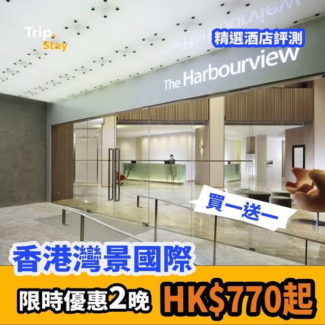 香港灣景國際🌟維多利亞港酒店🌃