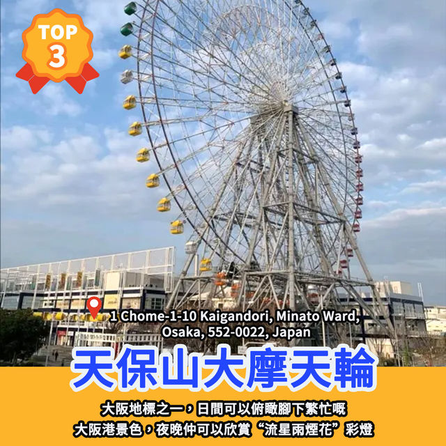 🏆精選景點榜｜大阪12大親子景點🇯🇵