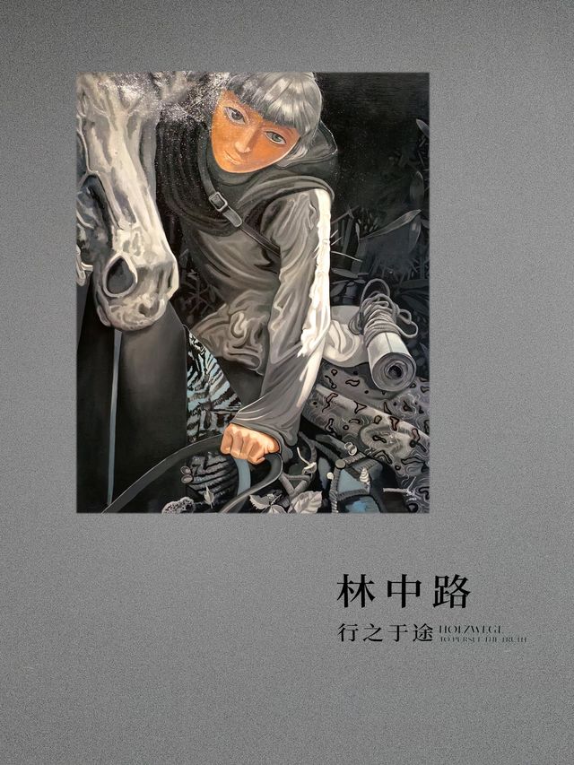 林中行