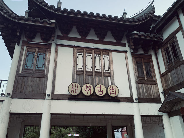 小眾愛好 | 船政古街。