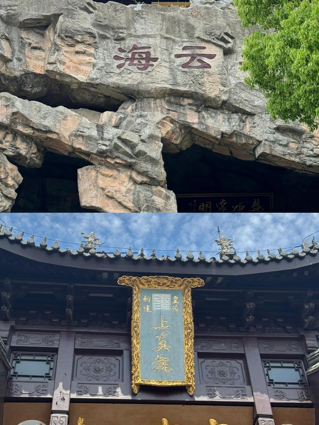 穹窿山