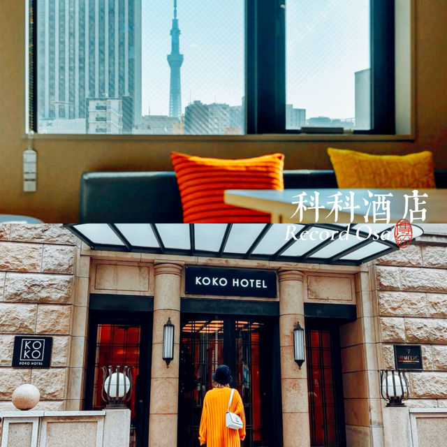 「大阪心齋橋Koko Hotel Shinsaibashi」時尚個性，便利舒適