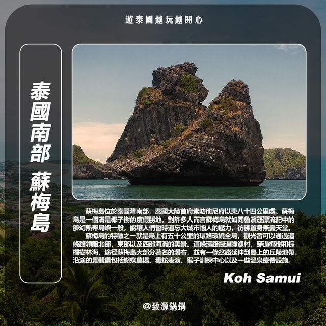 泰國蘇梅島｜三天兩晚Citywalk必玩景點，可直接複製