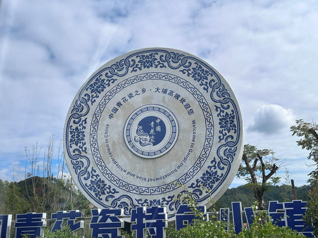 梅州大埔|富大陶瓷「小景德鎮」·天青色牆面。