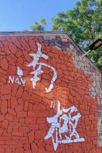 南極村四葉海風棲院，在這裡你就可以待上一天！