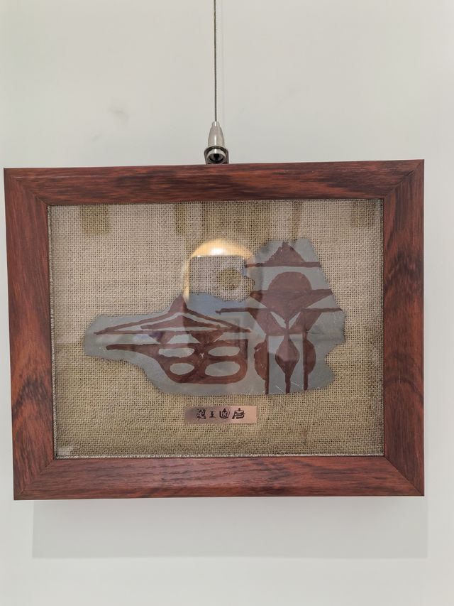 界碑石文創篆福～武山新名片