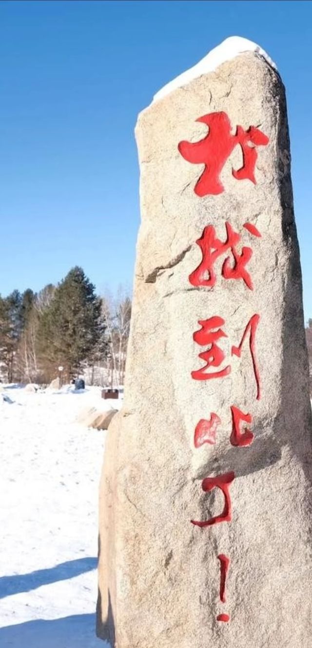 中國最北漠河超全攻略|極光+潑水成冰+馴鹿!3-7日路線 中國最北漠河超全攻略|極光+潑水成冰+馴鹿!3-7日路線