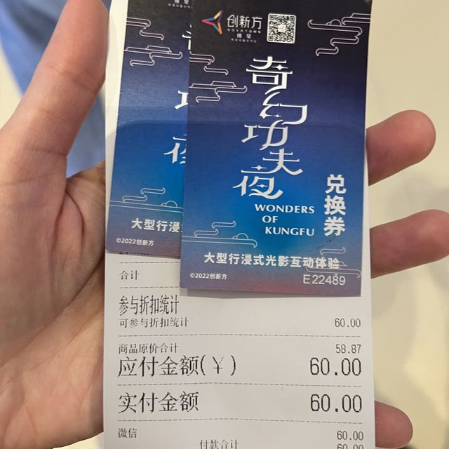 《奇幻功夫夜》@創新坊