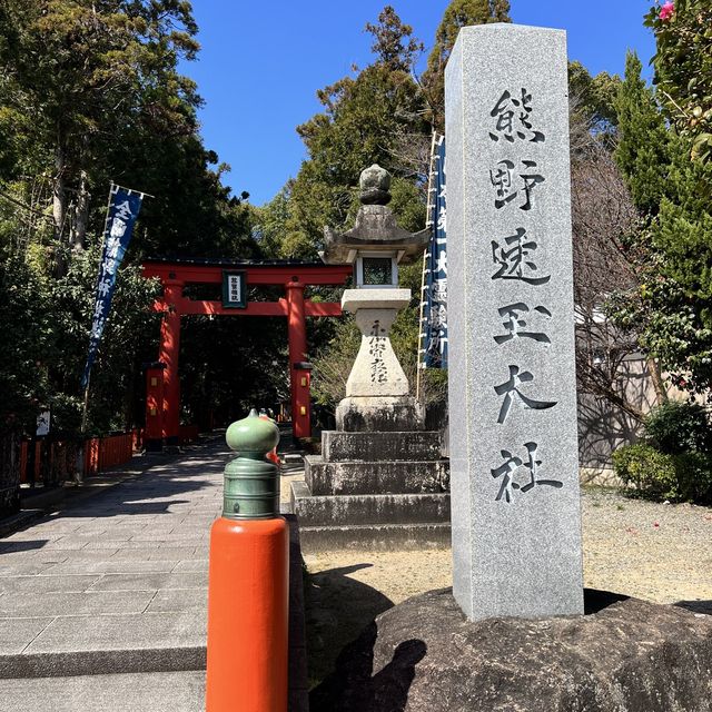 【和歌山】熊野三山のひとつ速玉大社