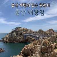 울산 여행의 필수 관광지, 대왕암