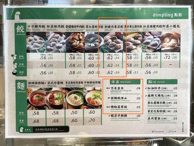 香港素食探店| 點餃
