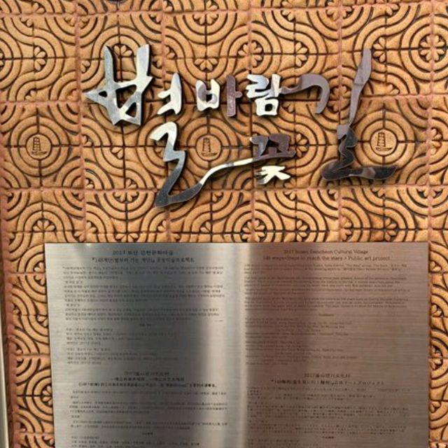 부산의 역사, 감천문화마을