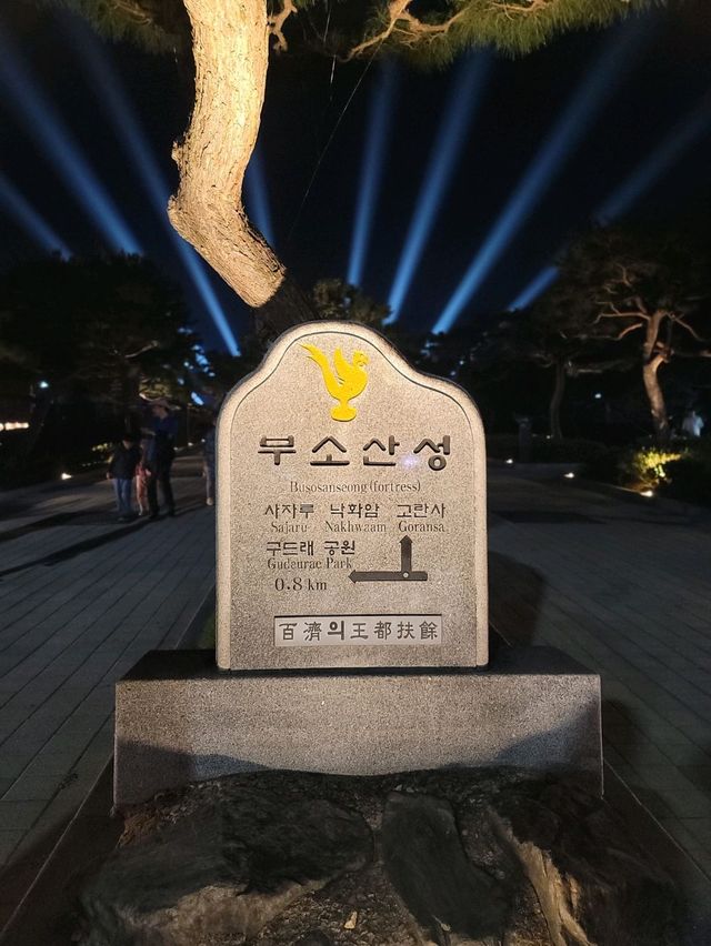 부소산성에서 펼쳐지는 부여 문화유산 미디어아트💛
