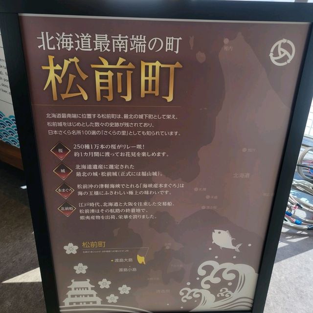 【北海道】道の駅　北前船松前