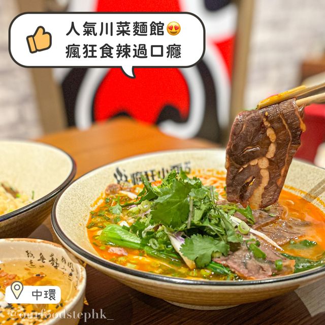 【中環｜人氣川菜館 勁多款麻辣菜式 過足辣癮😍】