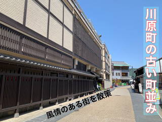 Gifu - Gifu Tourism - Take a stroll through the old town of Kawaramachi!