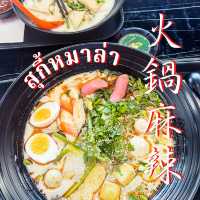 สุกี้หมาล่าบางแสน : Super Soup