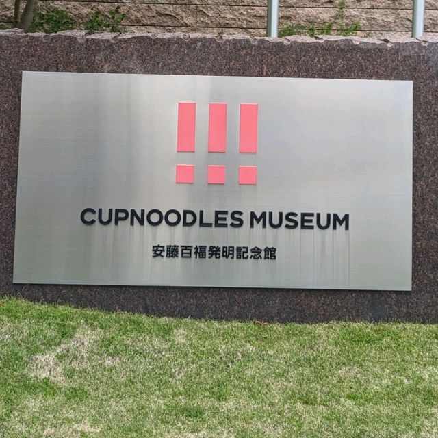 阪急電車で、阪急梅田から阪急池田の カップヌードルミュージアムに初めて行ってみた。