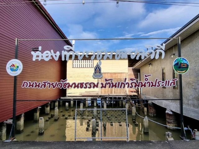 🛶 ชุมชนเก่าปากน้ำประแส จ.ระยอง