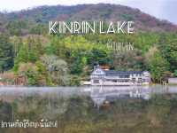 ทะเลสาบคินริน Kinrin Lake 