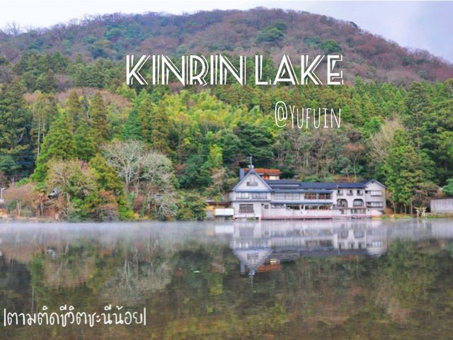 ทะเลสาบคินริน Kinrin Lake 
