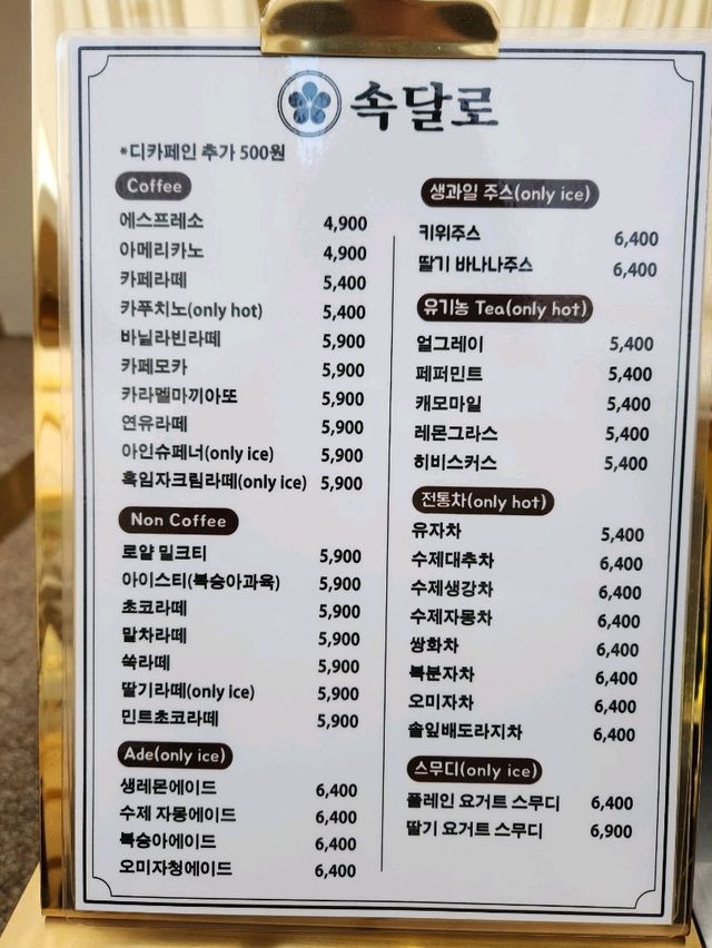 📸포토존이 가득한 군포 한옥 갬성카페, "속달로"
