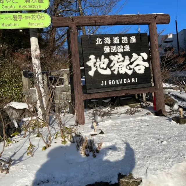 Noboribetsu Jigokudani (Hell Valley)