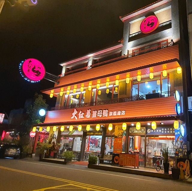 不只賣薑母鴨的餐廳推薦【大紅蕃薑母鴨】