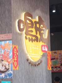 紅磡土瓜灣啟岸巷子🏮日式燈籠拉麵🍜