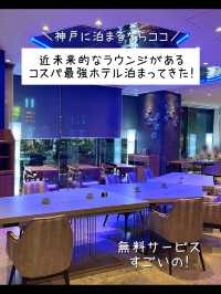 【神戸】宿泊者は誰でも無料で食べられる『悪魔のスイーツ』ホテル泊まってきた🍰🍩