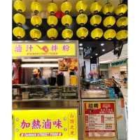 青衣「而打淥」台式滷味店！