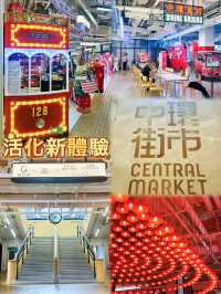⭐️空置左18年既中環街市活化後係咩樣🤔❓