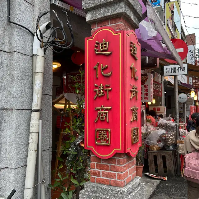 【台湾/台北】観光客も地元民も集まる、台湾随一のオシャレ問屋街「迪化街」