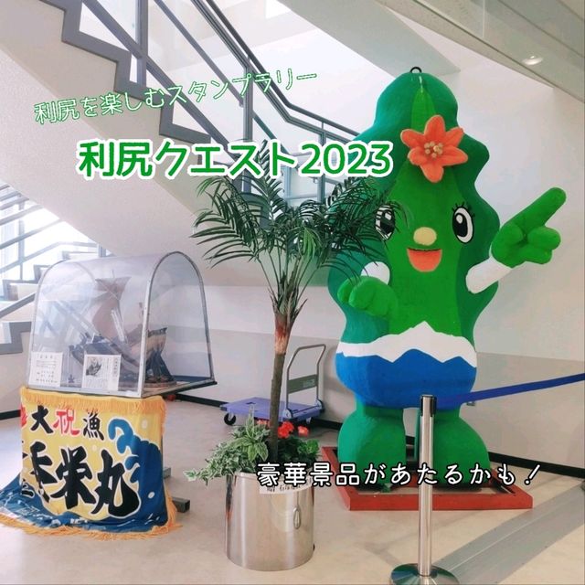 利尻を楽しむスタンプラリー！利尻クエスト2023