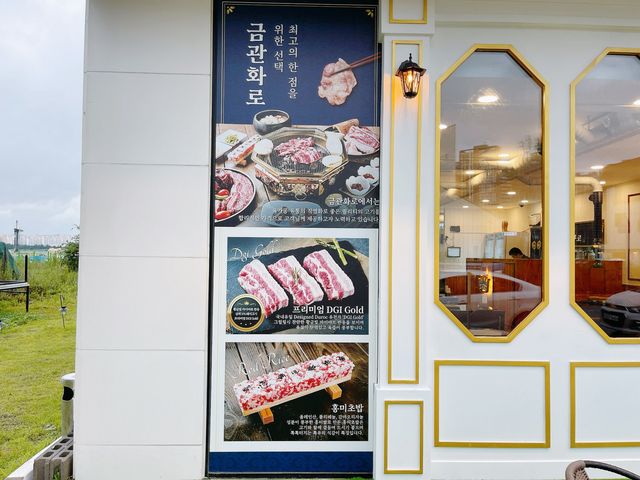 분위기 좋은 소고기 삼겹살 맛집 금관화로👑