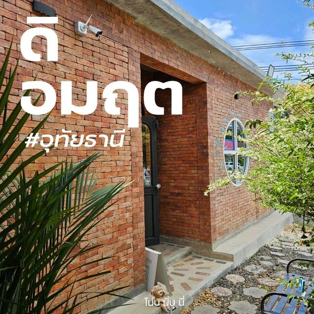 ดิอมฤต ร้านอาหารสุดเก๋ในอุทัยธานี