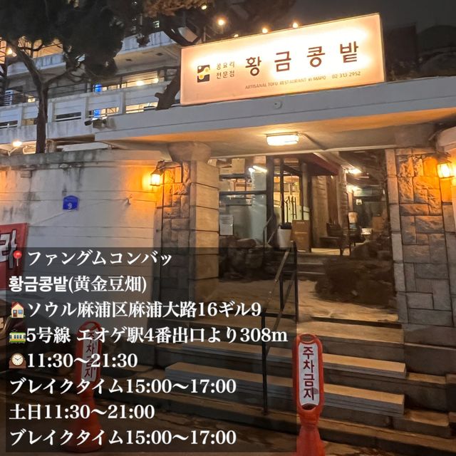 韓国/ソウル【孔徳】ファングムコンパッ