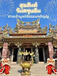 สวยยิ่งใหญ่อลังการ ศาลเจ้ามูลนิธิธรรมกตัญญู