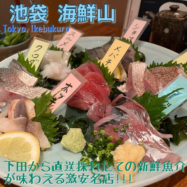 【東京🗼】栗山千明さんも訪れたクオリティ高すぎる海鮮居酒屋さん！🍶