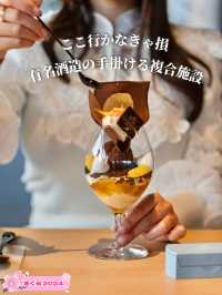 【福井県/永平寺町】ここ行かなきゃ損！有名酒造の手掛ける複合施設