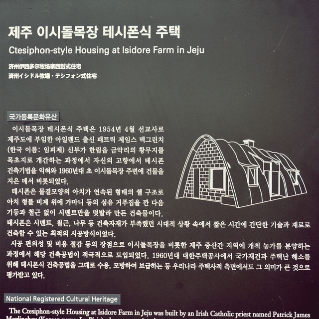 🏛 이시돌목장 테쉬폰 주택, 고대 건축 양식의 보물!