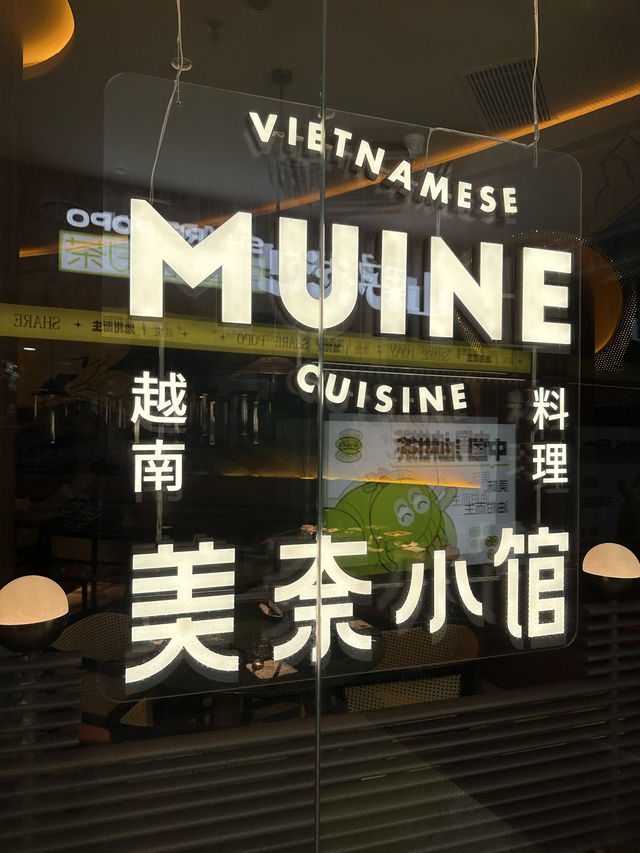 深圳｜美奈小館越南料理