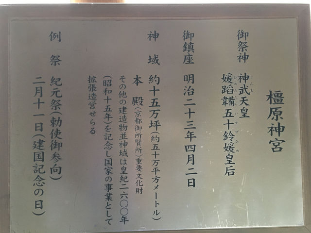 橿原神宮：探訪日本神聖之地的靈感之旅