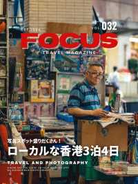 【香港】ローカルに楽しむ香港旅行アイディア6選！FOCUS Vol.032