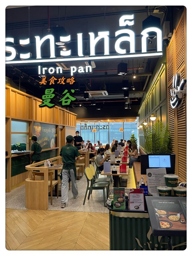 Iron Pan：曼谷101 True Digital Park的必訪炸鱸魚餐廳