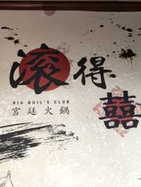 北角宮廷式火鍋，必點花膠雞湯