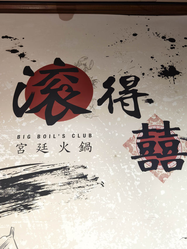北角宮廷式火鍋，必點花膠雞湯