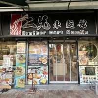 大圍陀地美食．地道茶餐廳