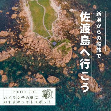 2026年 大野亀観光スポットおすすめ| Trip Moments